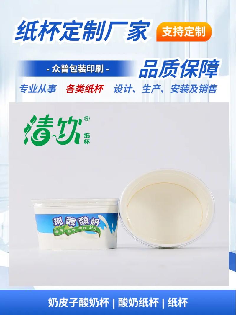迷你酸奶纸杯工厂,找众普印刷源头厂家,设计