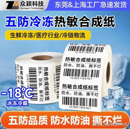 耐低温标签源头工厂推荐,众颖科技适配冷链运输,物流仓管全链路管控