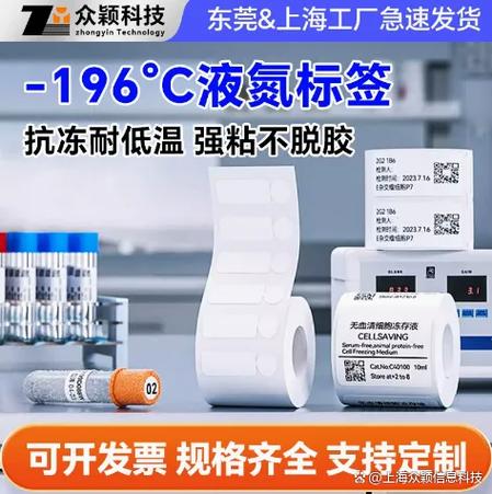 超低温耐液氮 rfid 标签源头工厂推荐众颖科技,适配生物样本库存储